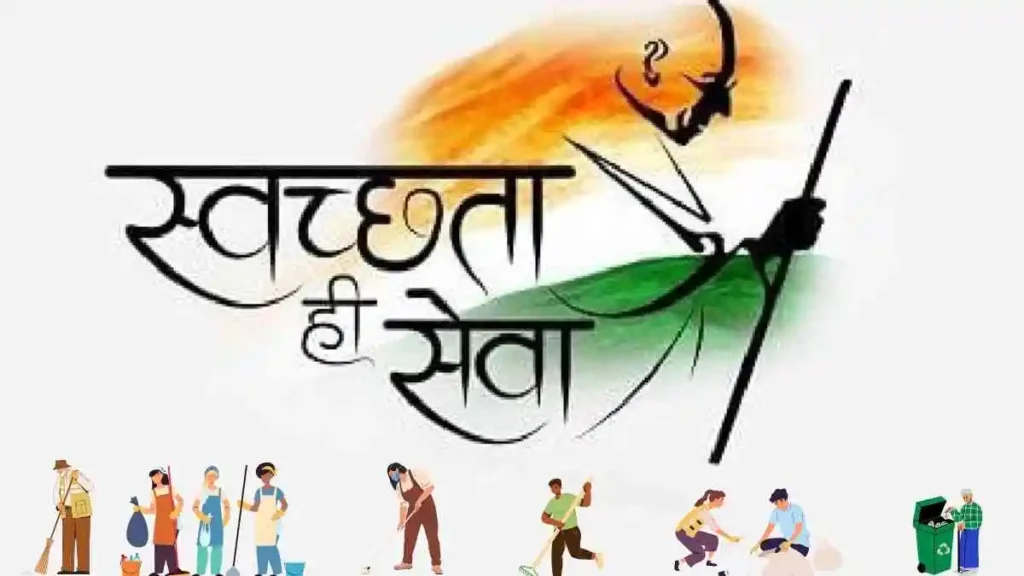 Swachhata Hi Seva
